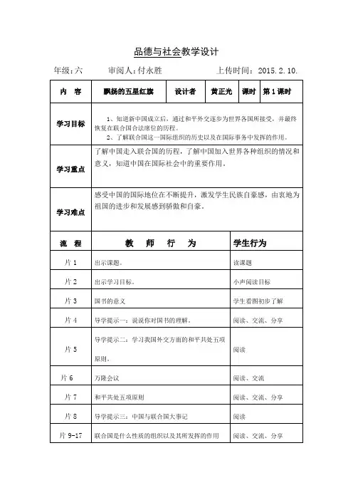 六年级品德飘扬的五星红旗