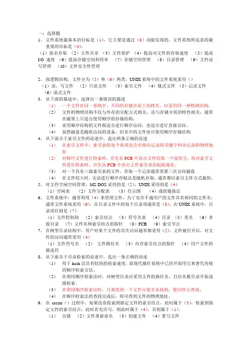 文件系统之复习题及部分答案