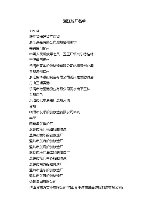 浙江船厂名单