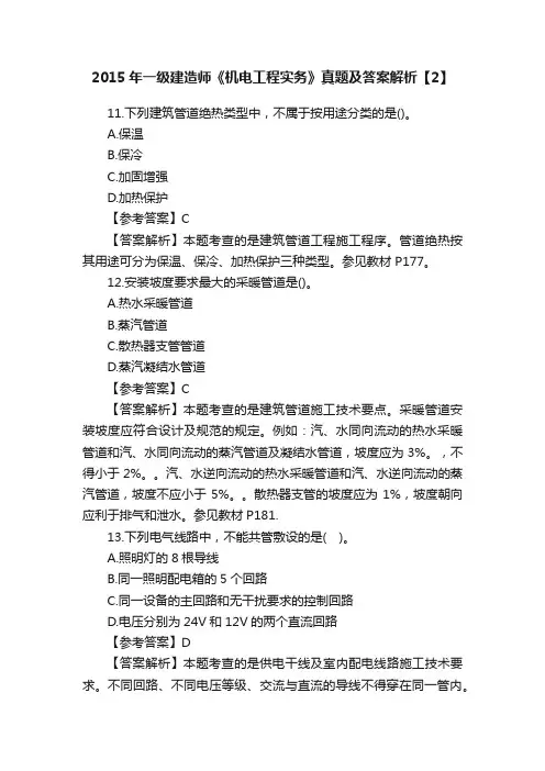 2015年一级建造师《机电工程实务》真题及答案解析【2】