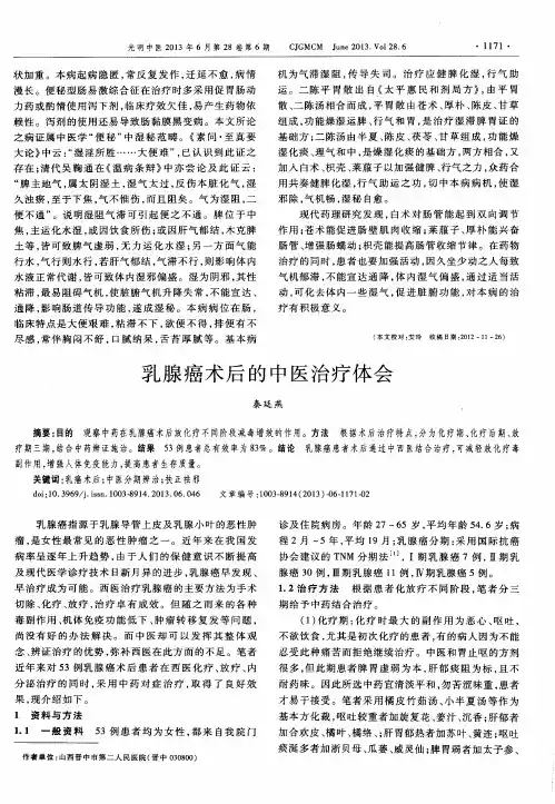 乳腺癌术后的中医治疗体会