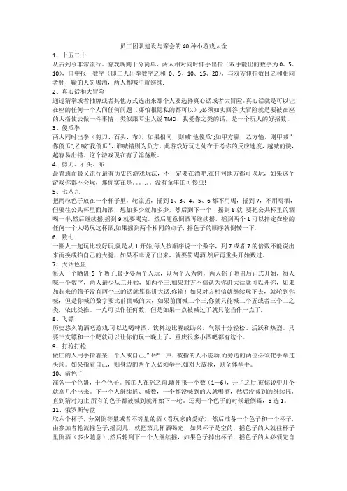 员工团队建设与聚会的40种小游戏大全