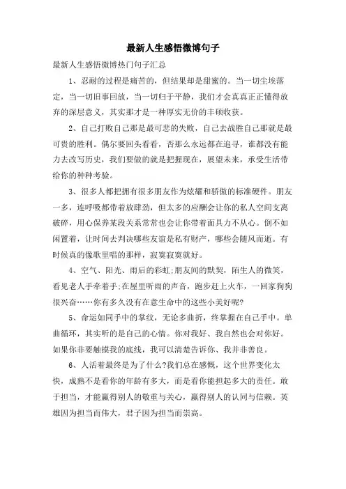 人生感悟微博句子