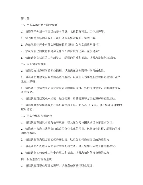 建筑企业国企面试题目(3篇)