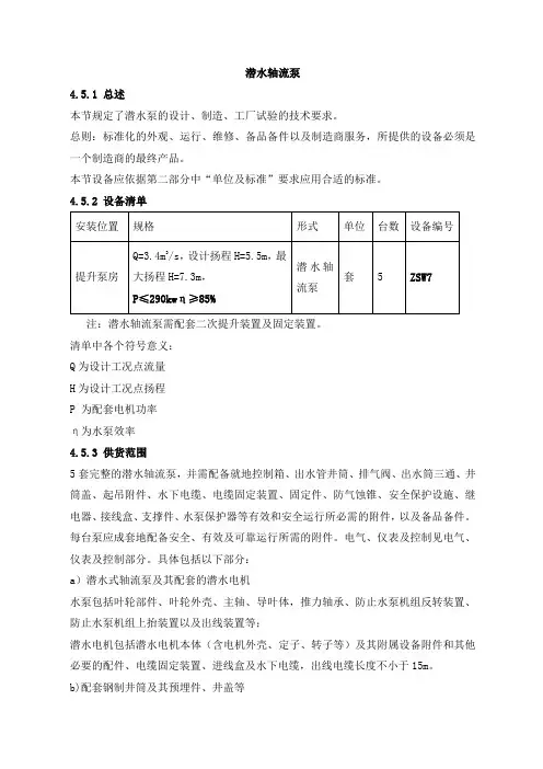 潜水轴流泵技术要求