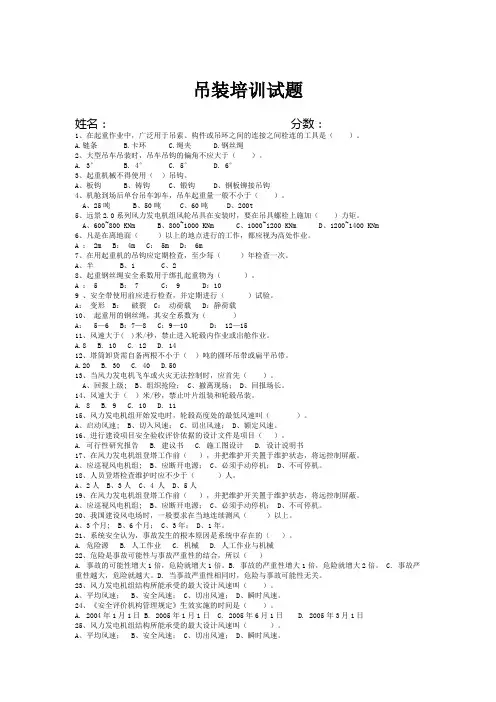 吊装培训试题及答案