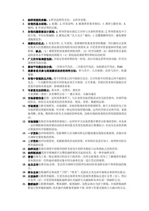 (精选)市场调查复习资料