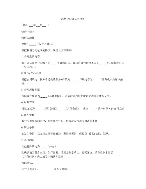 起草合同确认函模板