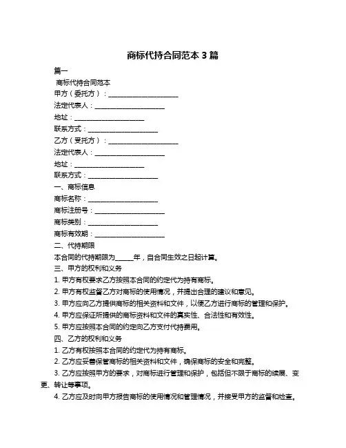 商标代持合同范本3篇