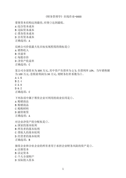 华中师范大学《财务管理学》在线作业-0005