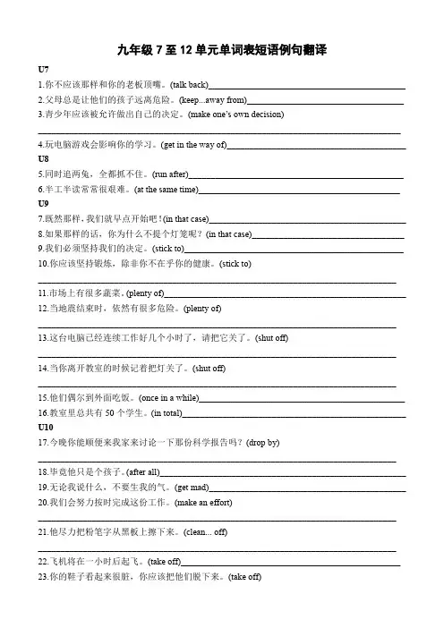 人教版九年级上学期英语7至12单元单词表短语例句翻译