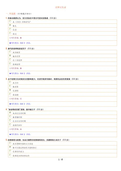 电大网考作业答案法律文化