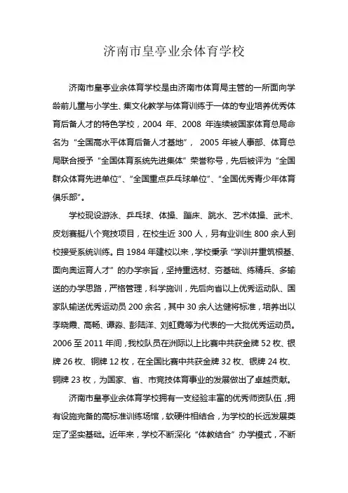 济南市皇亭业余体育学校