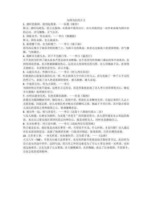 为国为民的古文