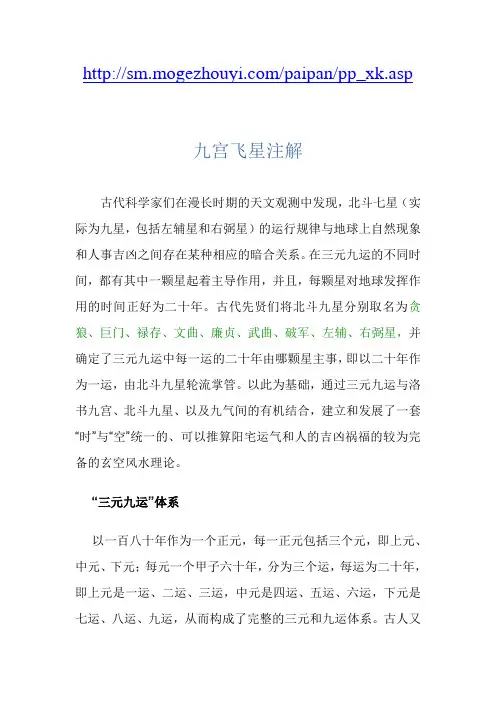 九宫飞星注解