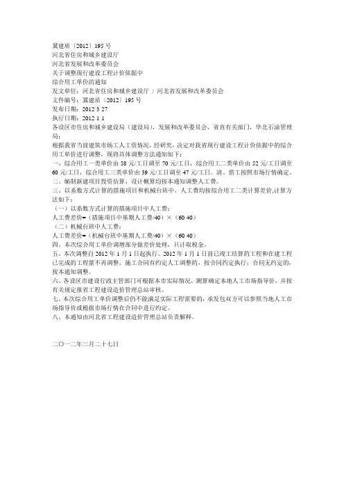 河北定额2012年人工费调整文件