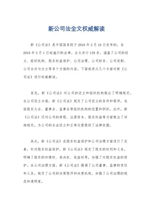 新公司法全文权威解读