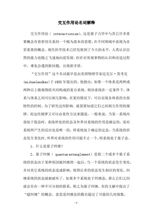 交互作用论名词解释