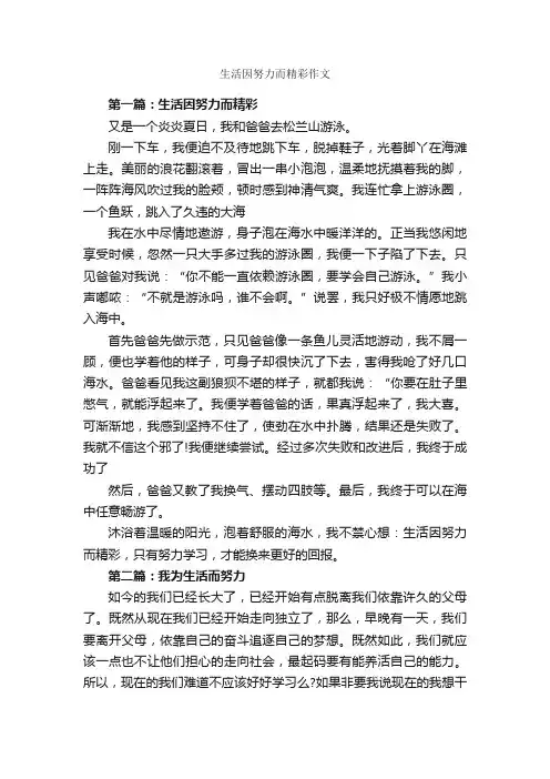 生活因努力而精彩作文_作文2450字_励志作文_