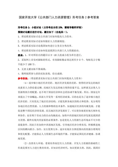 国家开放大学《公共部门人力资源管理》形考任务2参考答案