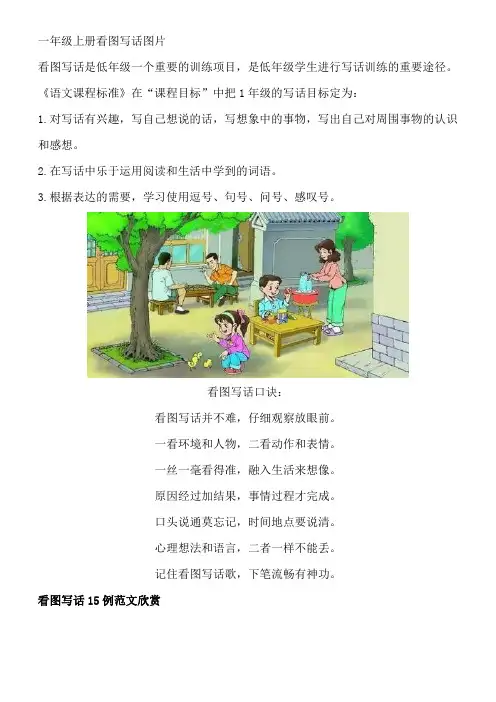 一年级上册看图写话图片