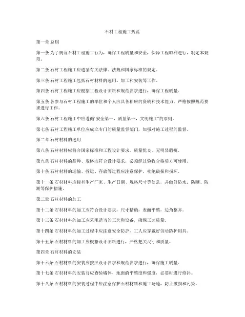 石材工程施工规范