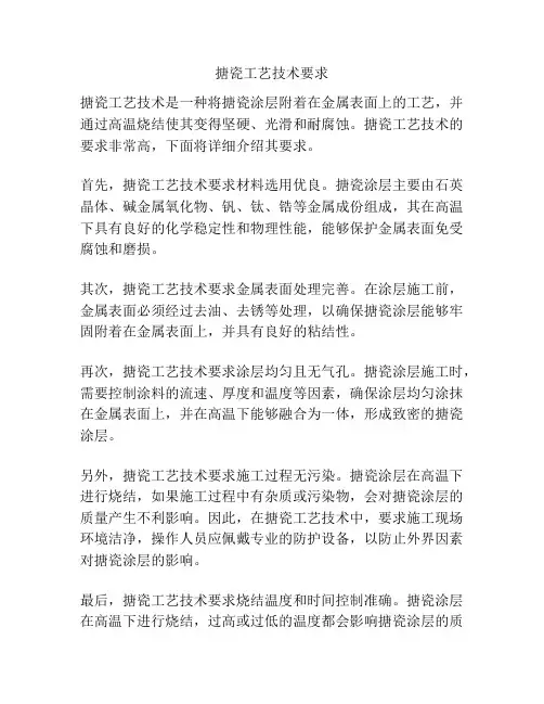 搪瓷工艺技术要求