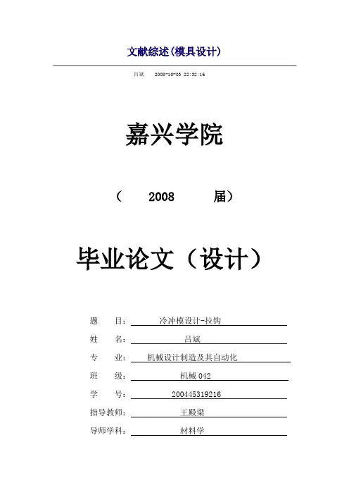 文献综述新