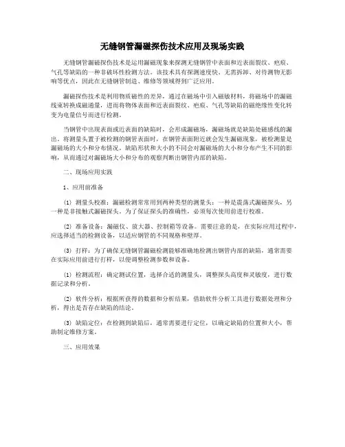 无缝钢管漏磁探伤技术应用及现场实践