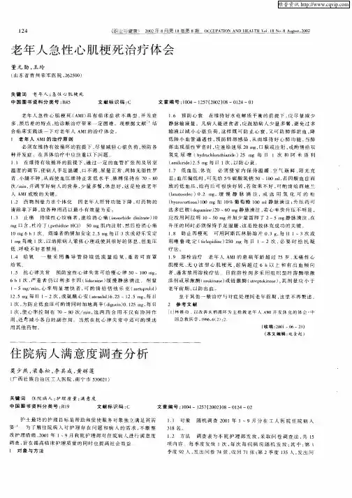 老年人急性心肌梗死治疗体会