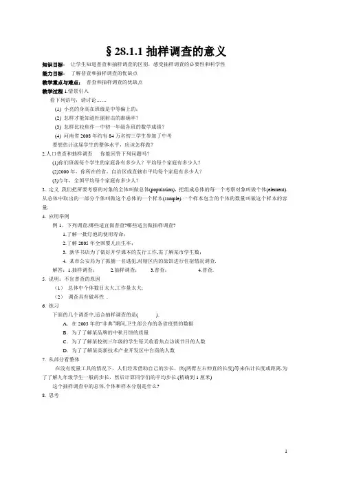 28章样本与总体
