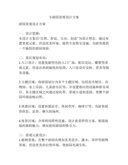 小游园景观设计方案