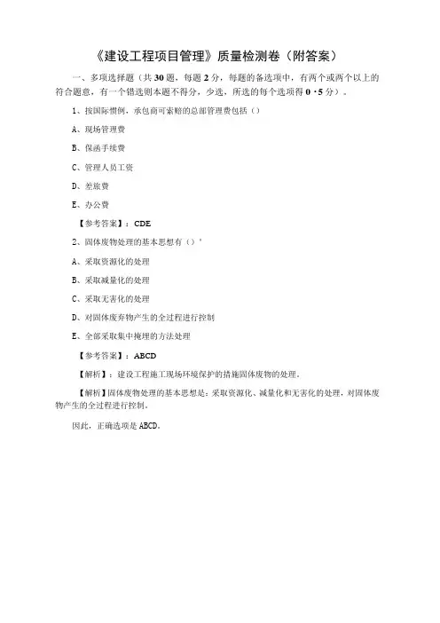 《建设工程项目管理》质量检测卷(附答案)