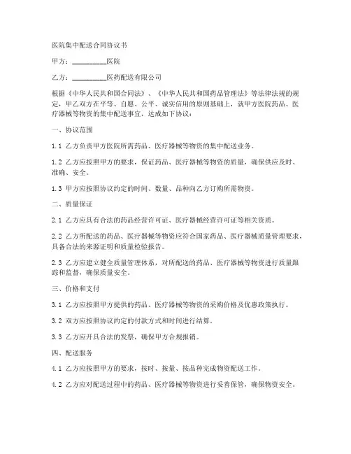 医院集中配送合同协议书