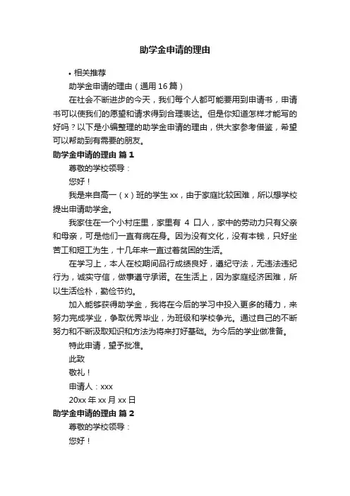 助学金申请的理由