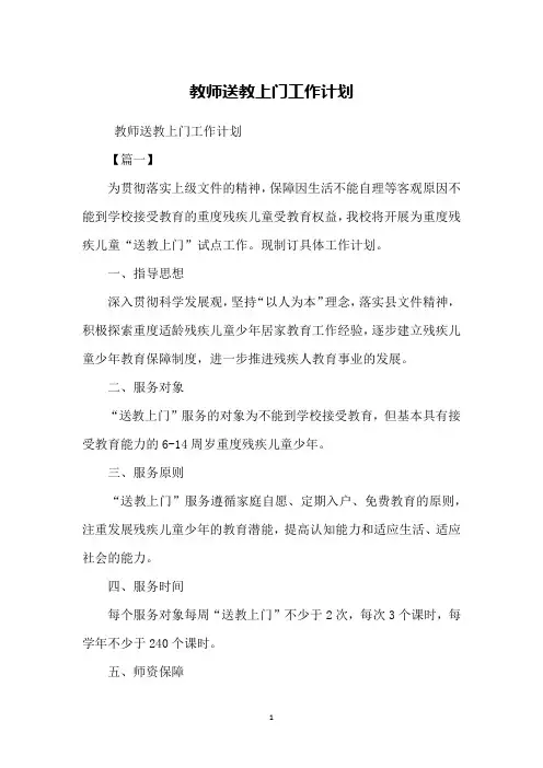 教师送教上门工作计划