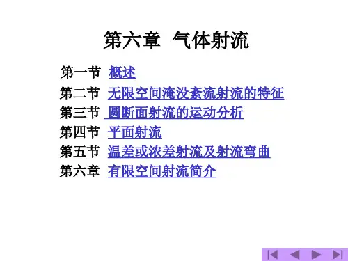 流体力学第六章