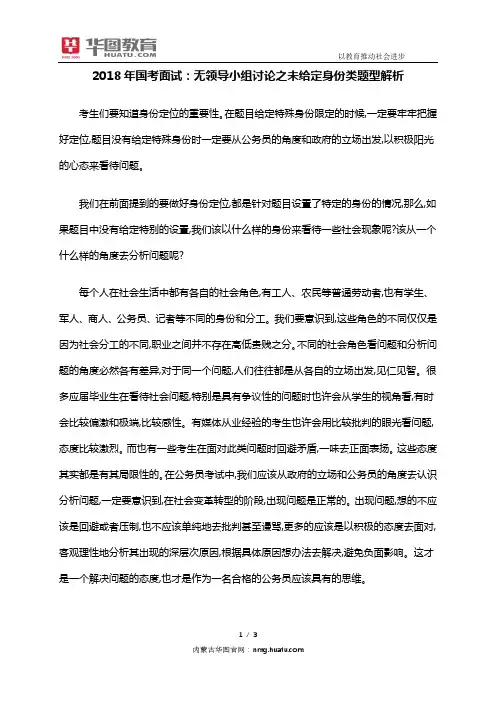 2018年国考面试：无领导小组讨论之未给定身份类题型解析