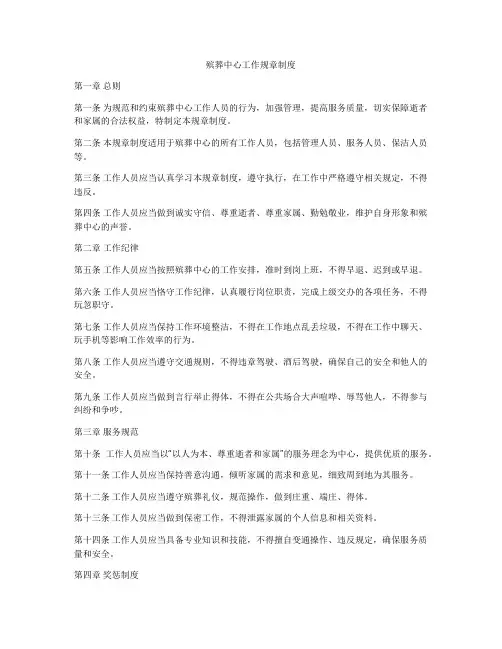 殡葬中心工作规章制度