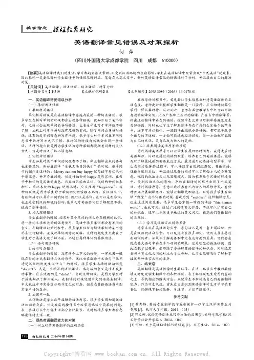 英语翻译常见错误及对策探析