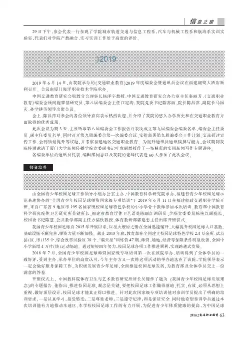 全国青少年校园足球师资国家级专项培训班在福建船政交通职业学院开班