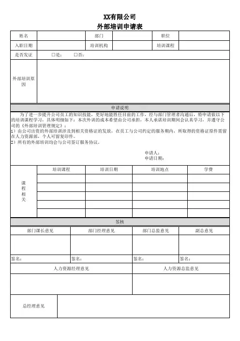 外部培训申请表