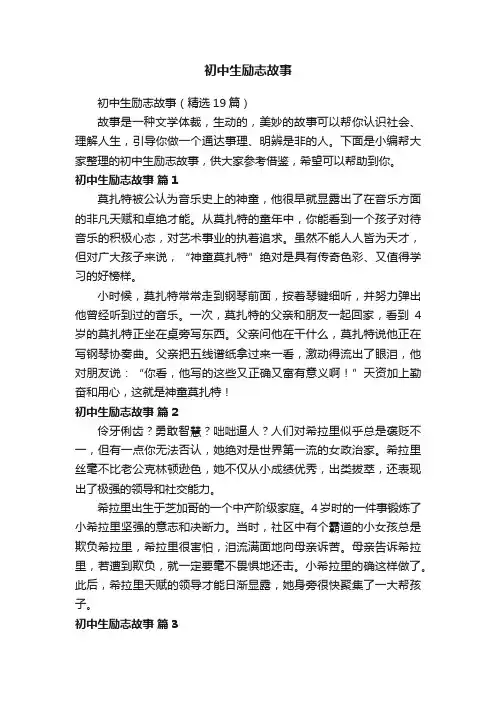 初中生励志故事