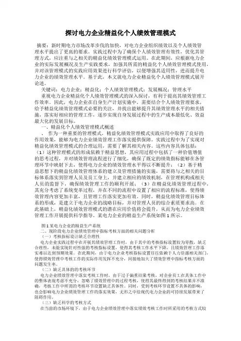 探讨电力企业精益化个人绩效管理模式