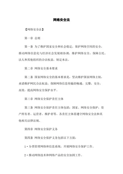 网络安全法