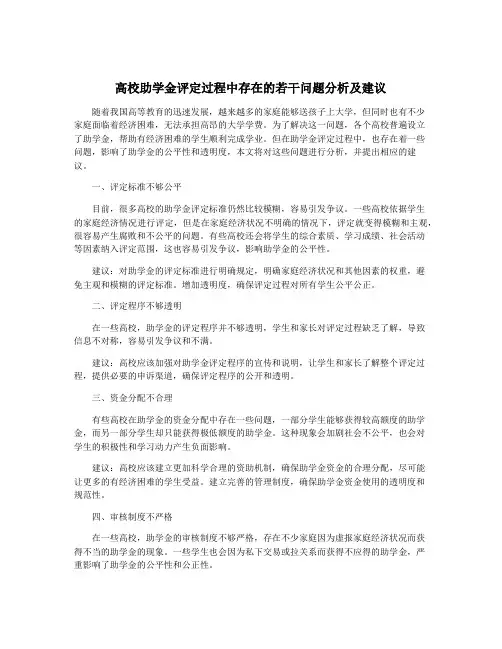 高校助学金评定过程中存在的若干问题分析及建议