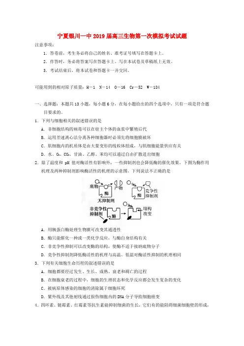 2019届高三生物第一次模拟考试试题