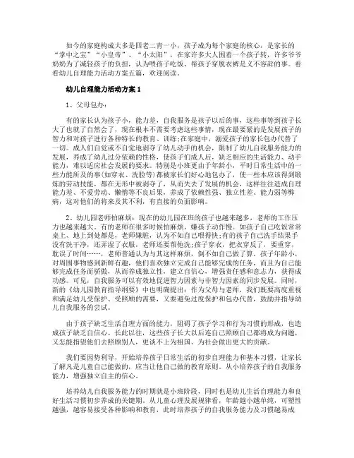 幼儿自理能力活动方案
