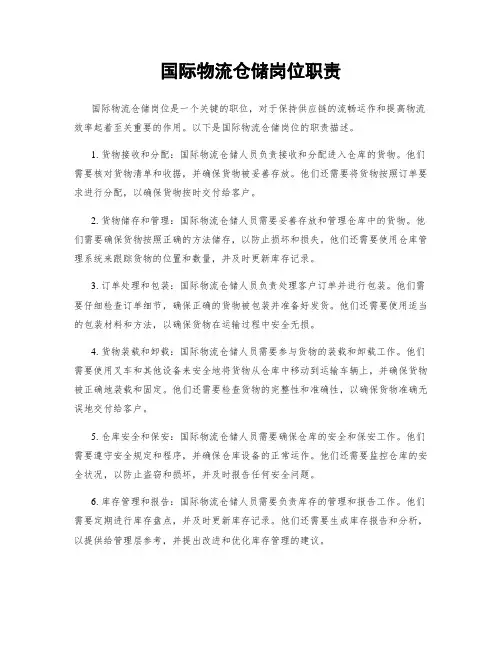国际物流仓储岗位职责