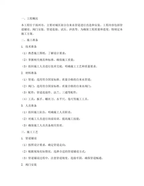 扬州自来水管道安装施工方案